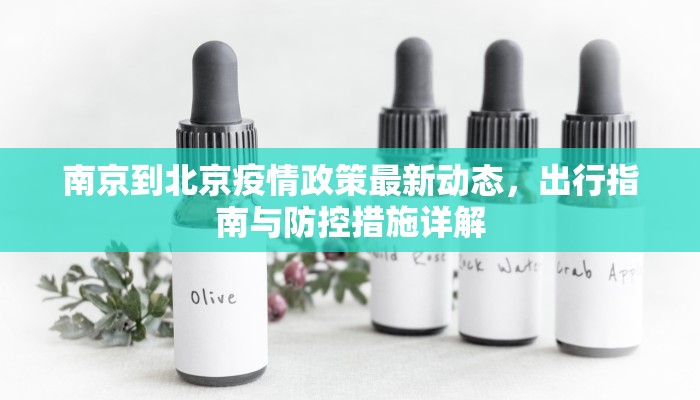 寿县窑口超市最新疫情，防控措施与社区应对