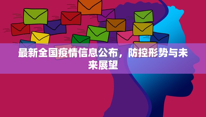 3月14日赣州最新疫情通报，防控措施与市民应对指南