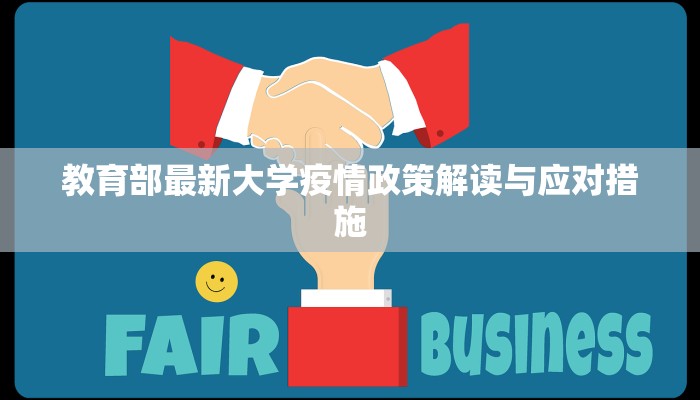 吉才县最新疫情消息，防控措施升级，民众需提高警惕