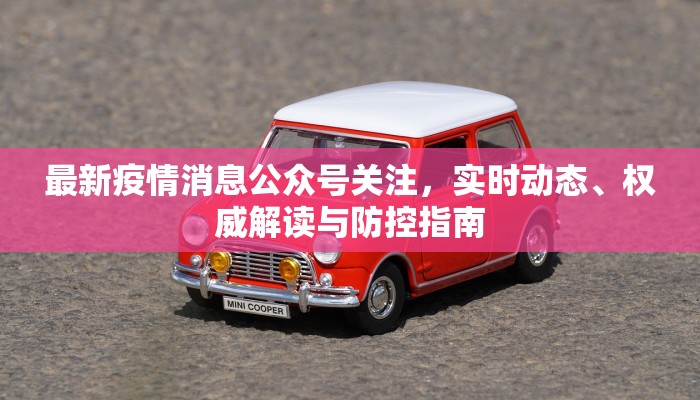西甲西乙疫情最新通报，足球界的挑战与应对