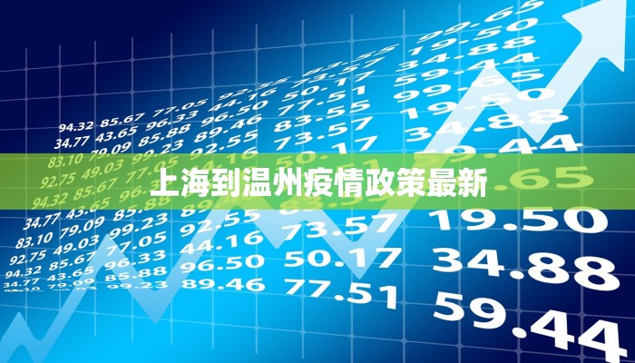 嘉兴疫情防范区地图最新