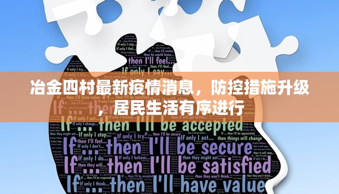 兰湖最新疫情通报轨迹，全面解析防控措施与市民应对指南