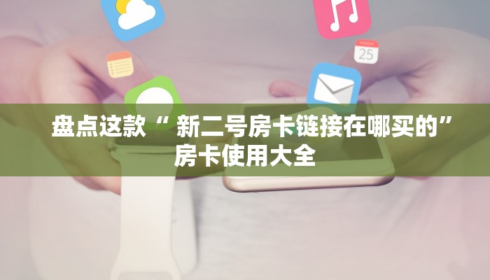 玩家推荐“微信群斗牛链接房卡”房卡玩家介绍