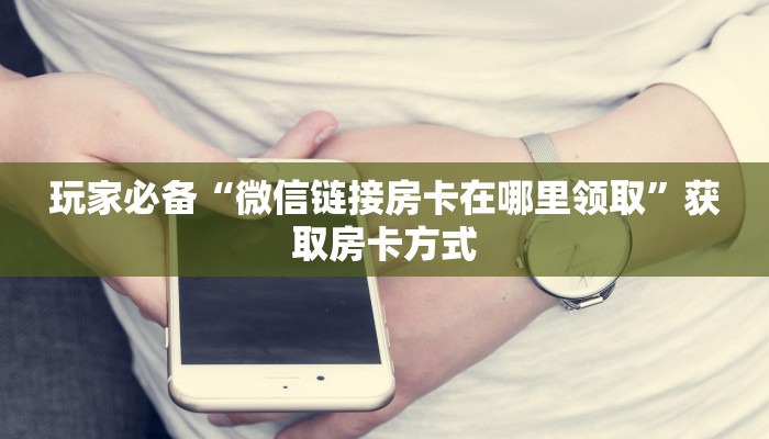 内幕解析“蛮王房卡哪里买”详细房卡点评 内幕解析“蛮王房卡哪里买”详细房卡点评