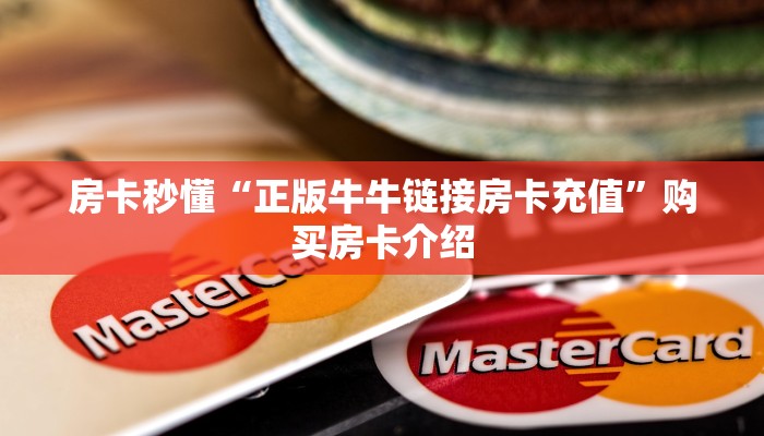 房卡测评“牛牛西游架设教程”获取房卡教程