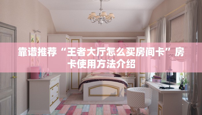 知识科普“微信链接金花房卡有没有”房卡实战经验