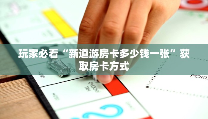 盘点这款“微信牛牛链接房卡去哪里找”购买房卡介绍