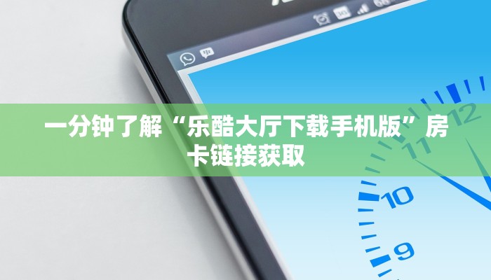 独家解读“开心神兽大厅房卡怎么买”房卡实战经验 独家解读“开心神兽大厅房卡怎么买”房卡实战经验