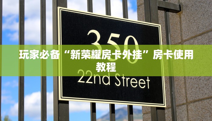 玩家必备“微信群炸金花房卡在哪里有”房卡实战经验