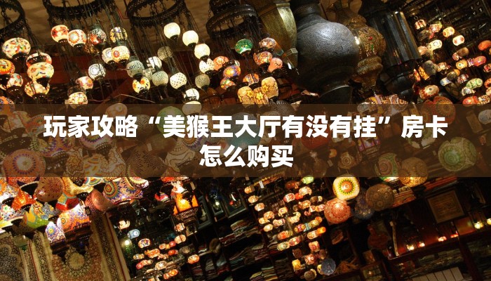 七分钟了解“蜜瓜大厅房卡怎么搞”房卡实战经验