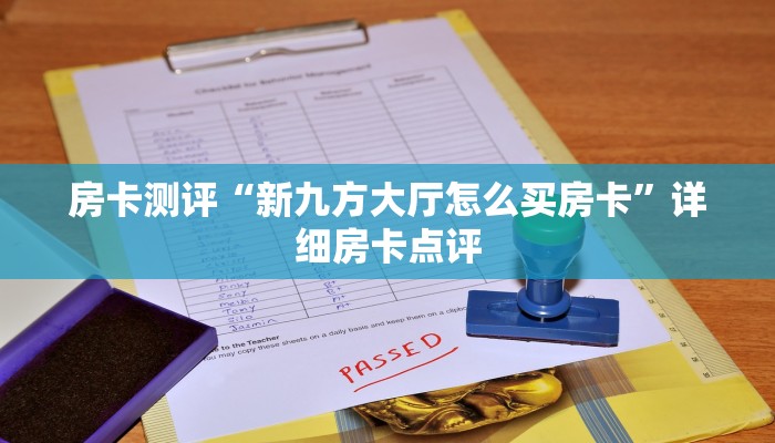 玩家必备“牛牛群房卡哪里买”获取房卡教程 玩家必备“牛牛群房卡哪里买”获取房卡教程