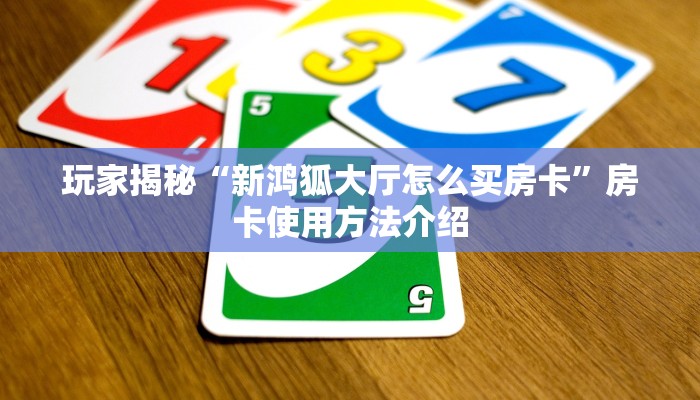 靠谱推荐“神皇大厅链接怎么买房卡”房卡链接获取 靠谱推荐“神皇大厅链接怎么买房卡”房卡链接获取