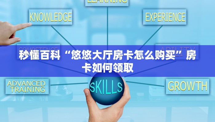 秒懂百科“微信里玩金花怎么弄房卡”房卡详细充值
