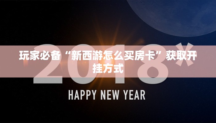 内幕曝光“八戒房卡在哪买”终于找到这款房卡