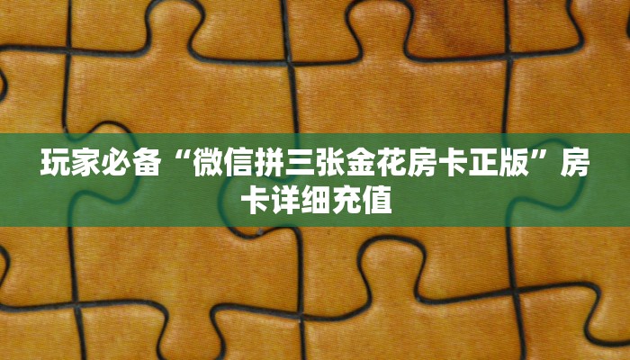 二分钟解决“天酷怎么买房卡”科普玩家房卡