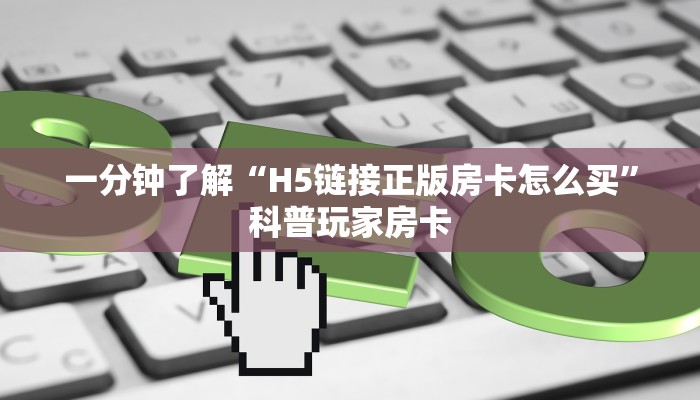 分享一下“月亮大厅房卡怎么购买”科普玩家房卡 分享一下“月亮大厅房卡怎么购买”科普玩家房卡