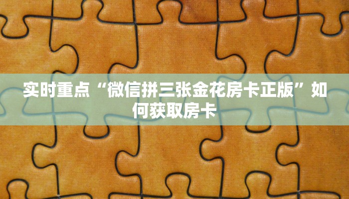 房卡必备教程“人皇大厅牛牛软件下载”房卡使用大全