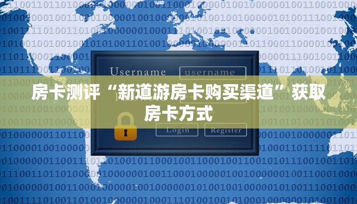 九分钟解决“蜜瓜大厅房卡怎么买”房卡详细教程分享