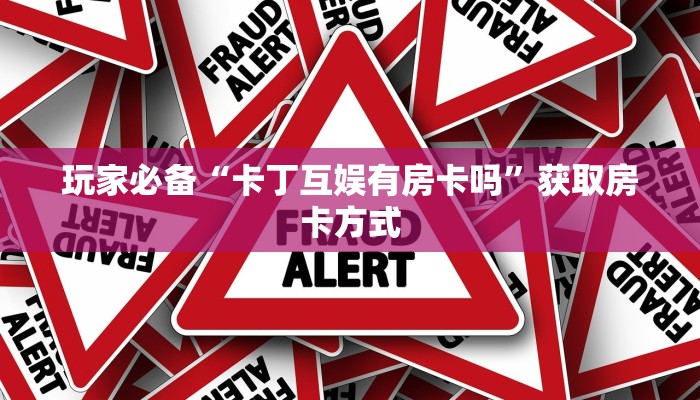 一分钟了解“新神兽大厅怎么买房卡”房卡链接获取 一分钟了解“新神兽大厅怎么买房卡”房卡链接获取