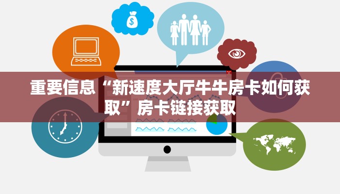 玩家必看“微信牛牛房卡如何购买”科普玩家房卡
