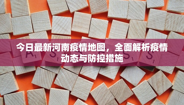 乐亭县疫情最新通报，人员流动管控与防控措施全面升级