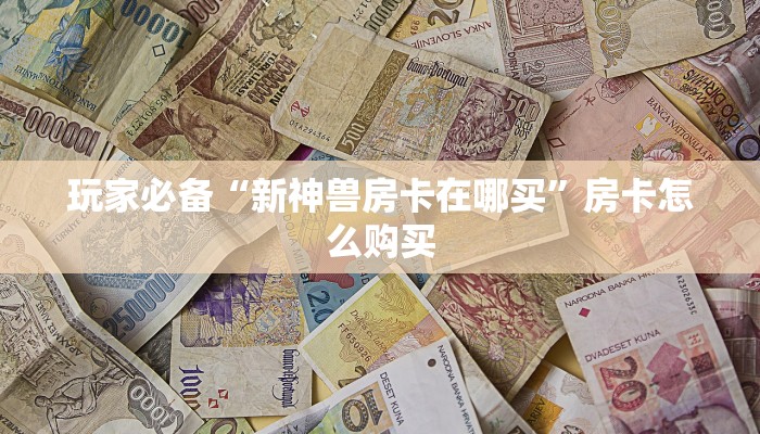 房卡测评“乐酷副厅开房卡教程”房卡使用大全 房卡测评“乐酷副厅开房卡教程”房卡使用大全