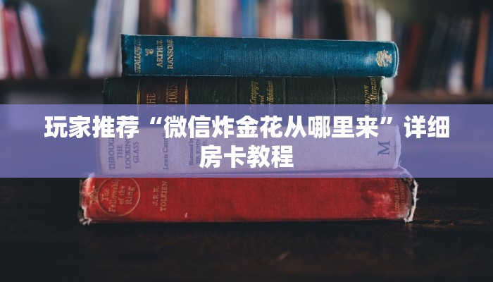 玩家必备“毛豆拼三张房卡怎么买”购买房卡介绍 玩家必备“毛豆拼三张房卡怎么买”购买房卡介绍