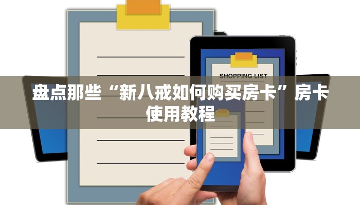 玩家实测“微信牛牛哪里有透视”房卡实战经验