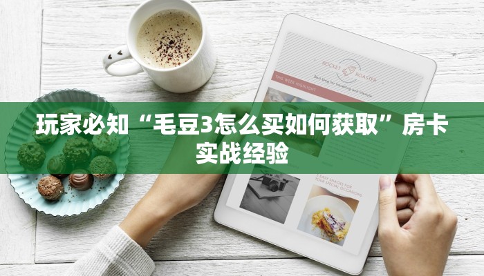 玩家必备“新二号房卡怎么搞”房卡如何领取