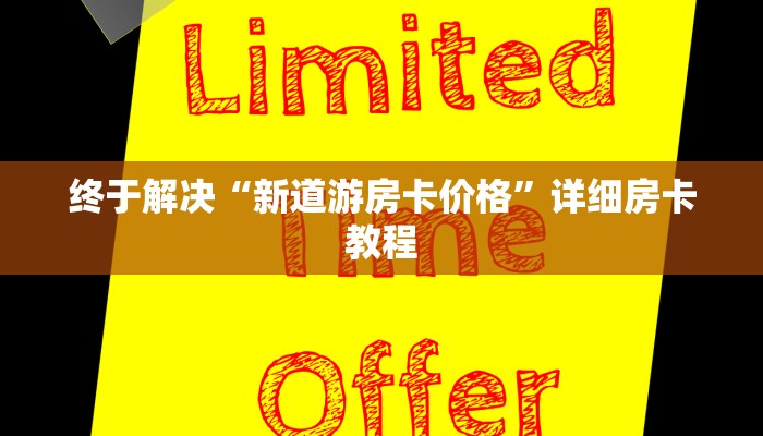 内幕曝光“微信金花房卡怎么买”获取玩斗牛房卡链接教程