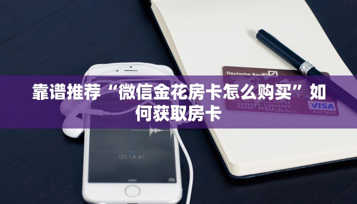 房卡测评“神兽大厅房卡链接”详细房卡点评 房卡测评“神兽大厅房卡链接”详细房卡点评