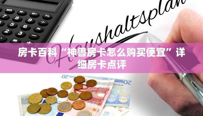 实时重点“微信金花怎么和朋友创房间玩”房卡怎么购买