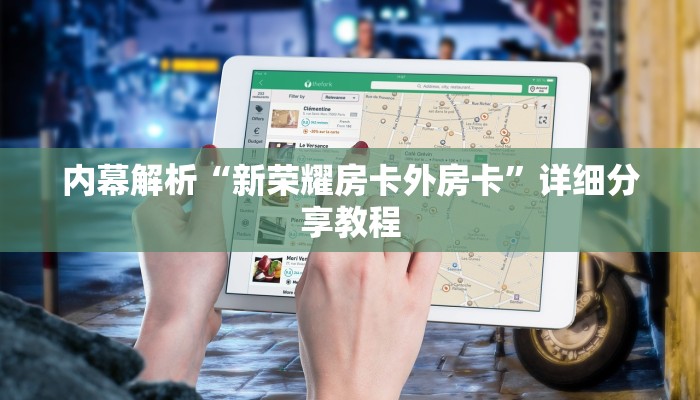 必备教程“乐酷大厅斗牛透视试用怎么弄”房卡使用方法介绍 必备教程“乐酷大厅斗牛透视试用怎么弄”房卡使用方法介绍