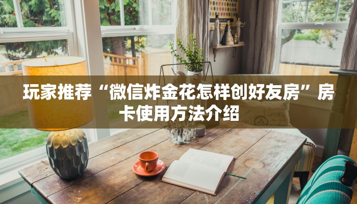 房卡头号玩家“蜜瓜大厅在哪买房卡”详细房卡教程
