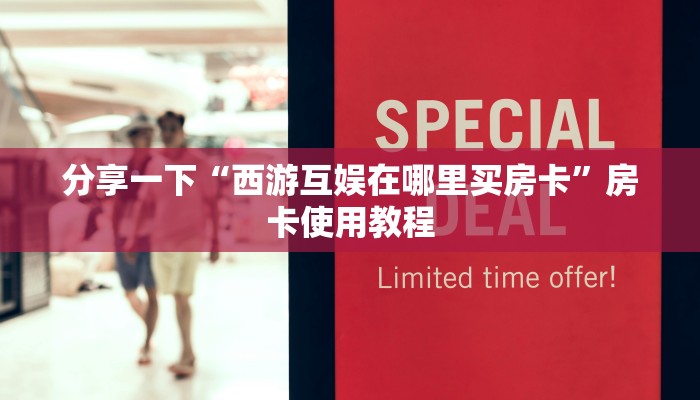 百度百科“微信牛牛透视底牌”房卡如何领取 百度百科“微信牛牛透视底牌”房卡如何领取