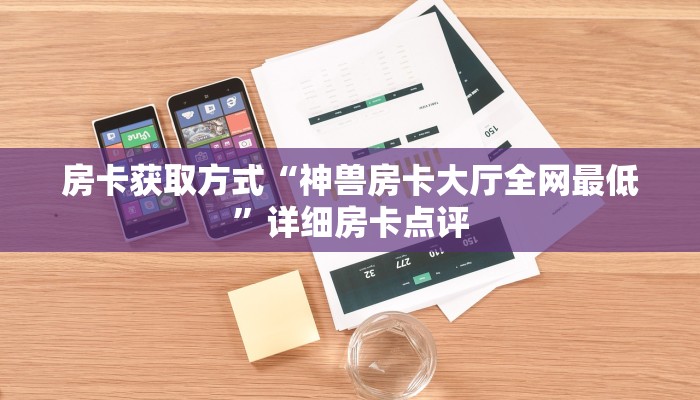 房卡教程“自己建群玩斗牛房卡去哪买”房卡使用方法介绍