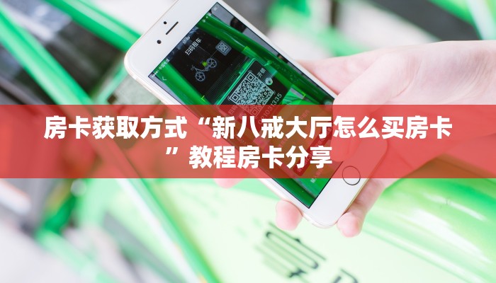 房卡教程“微信链接金花房卡哪里获取”详细分享教程