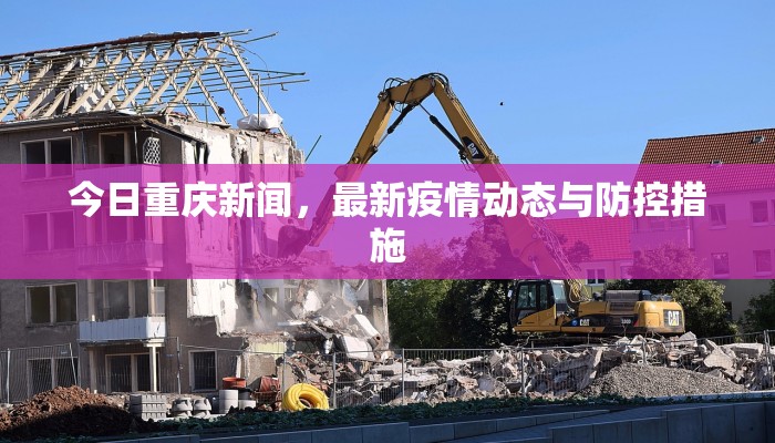 宿迁到淮安疫情最新规定，出行政策、防控措施与注意事项全解析