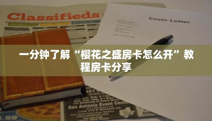 玩家必备“皇豪互娱大厅房卡充值购买”获取房卡方式