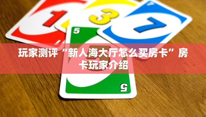 房卡百科“微信群金花链接房卡”房卡教程分享