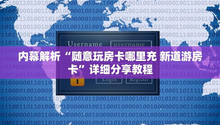 游戏测评“皇豪互娱怎么买房卡”房卡实战经验