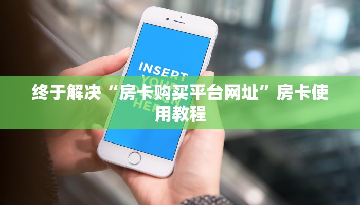 分享一下“八戒房卡怎么买”麻烦房卡分享