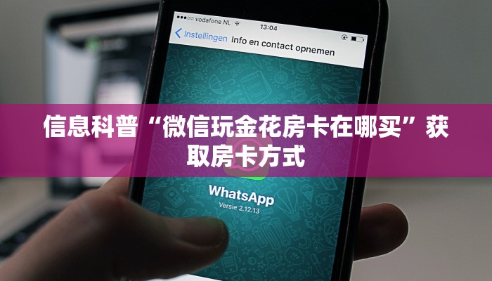 秒懂百科“牛魔王房卡怎么搞”教程房卡分享