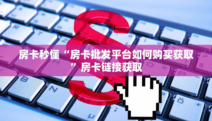 房卡头号玩家“新世界房卡怎么搞”获取玩金花房卡链接教程