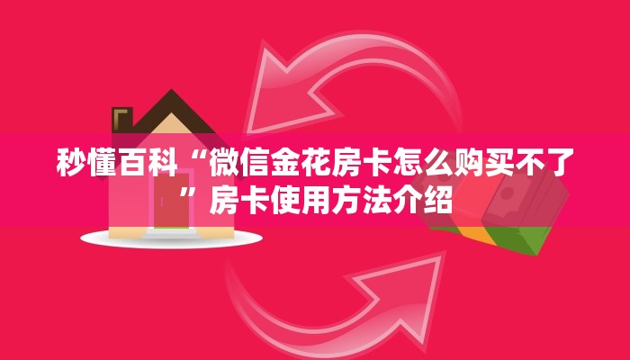 内幕曝光“新皇豪在哪购买房卡”房卡详细充值