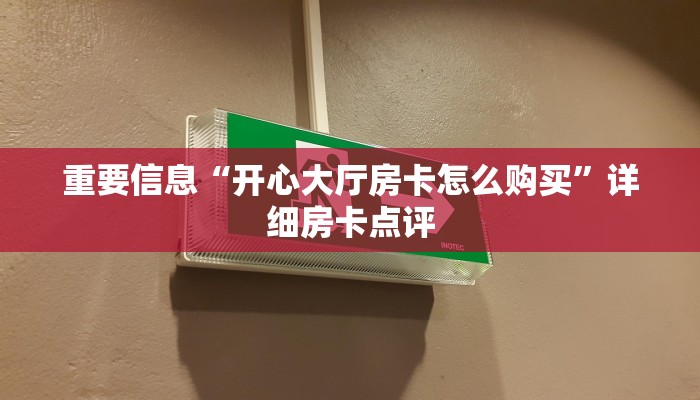 分享干货“牛魔王在哪购买房卡”房卡实战经验