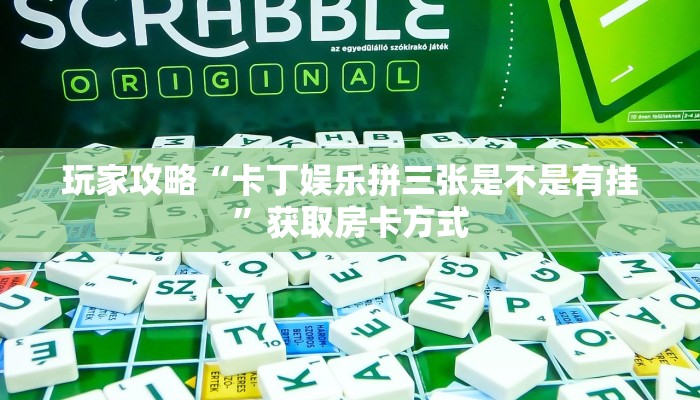 实时重点“皇豪互娱房卡怎么买”详细分享房卡教程