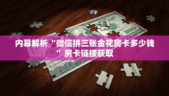 玩家必备“群里玩斗牛怎么开设房间”房卡实战经验