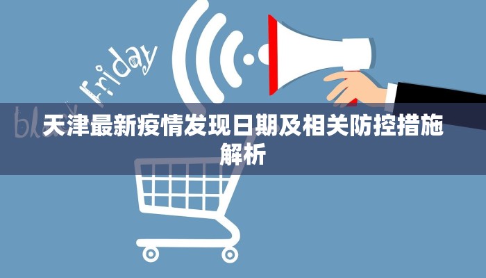 铜仁去龙岩疫情最新通知，出行政策、隔离要求及防疫指南