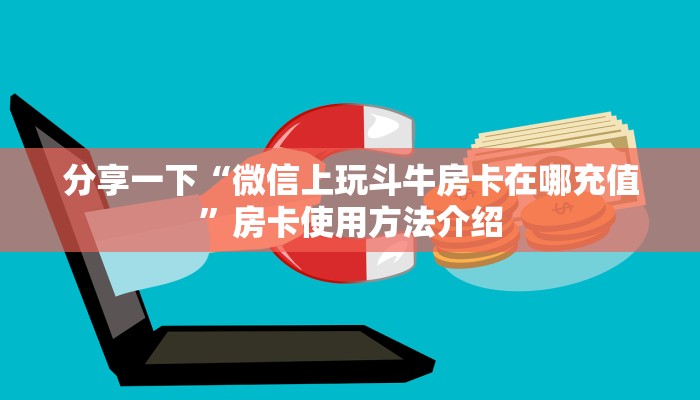十分钟了解“蜜瓜大厅哪里买房卡”房卡实战经验
